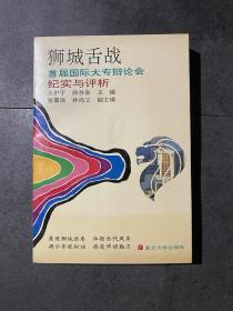 石狮市政协文史资料 《石狮村落》正式出版